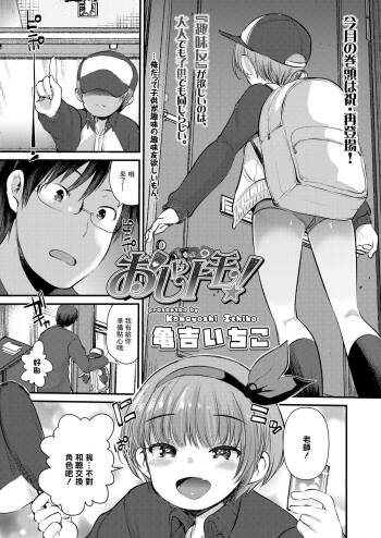 おしゃトモ！ cover