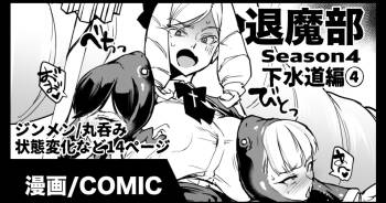 退魔部S4 下水道編④ cover