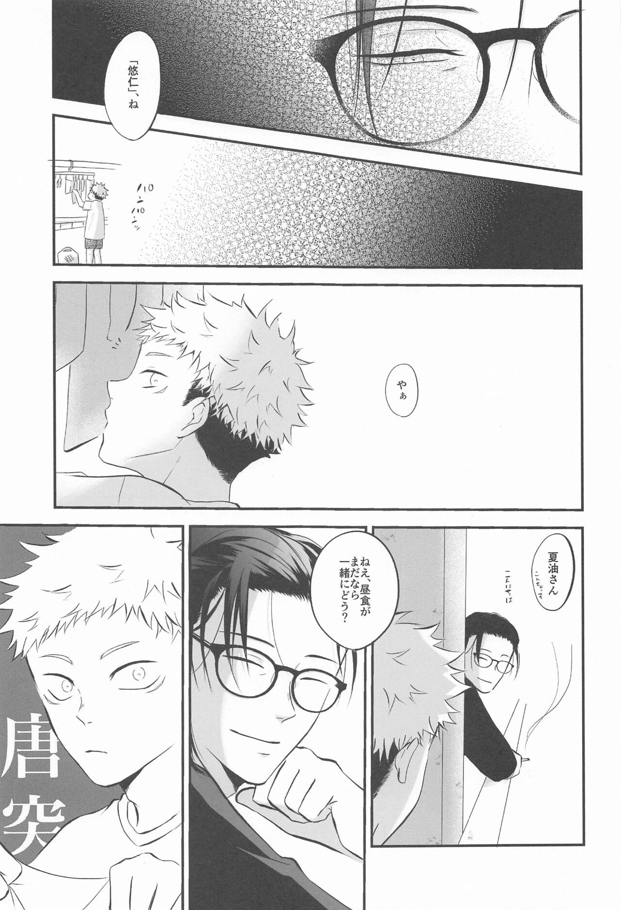 tonarinogetosan page 10 full