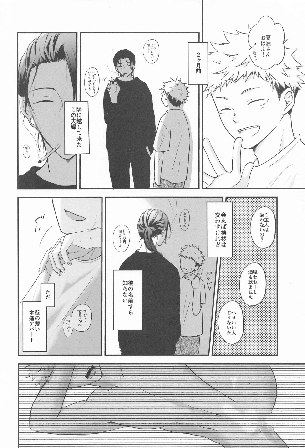 tonarinogetosan page 7 full
