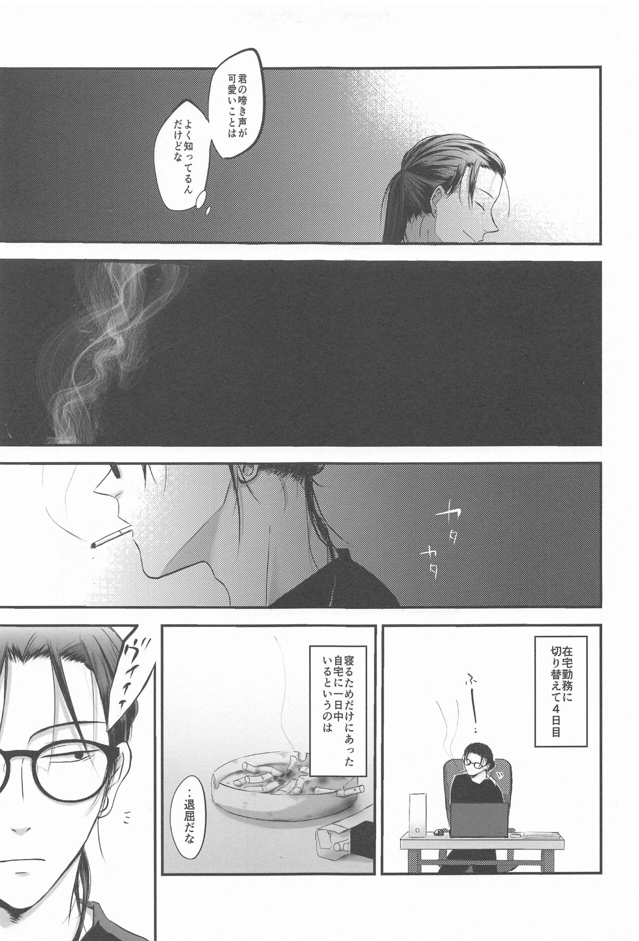 tonarinogetosan page 8 full