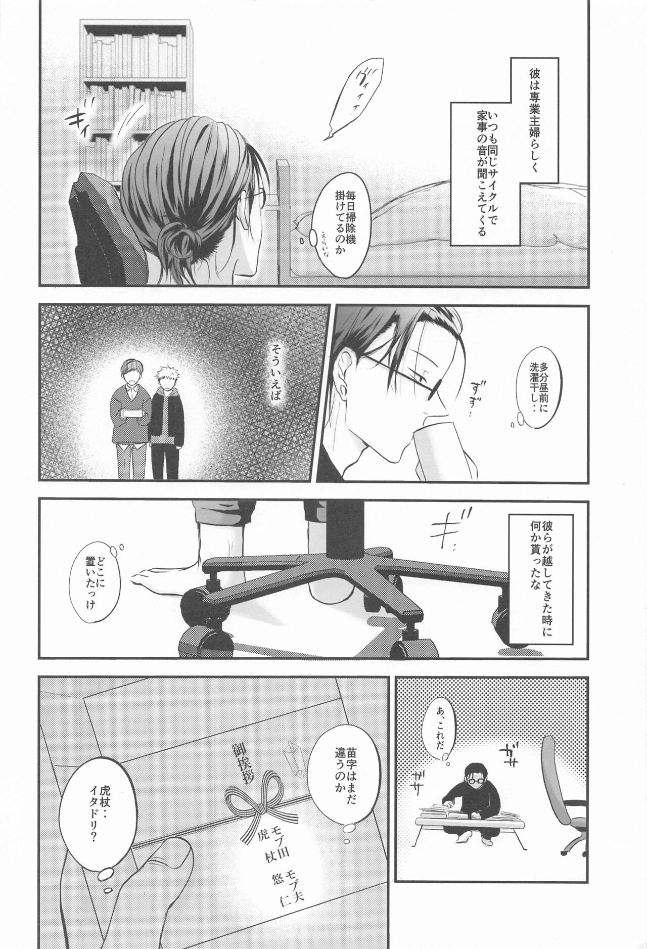 tonarinogetosan page 9 full
