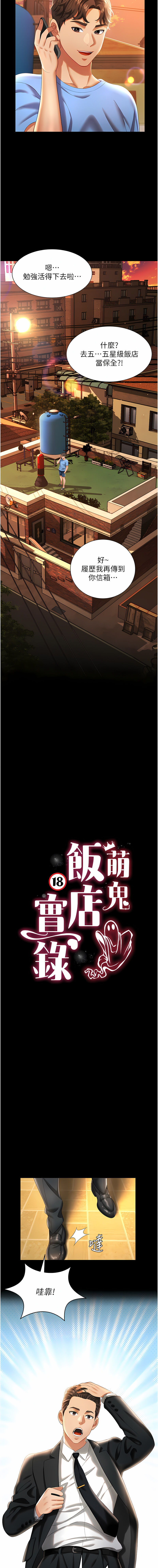 萌鬼飯店實錄 1-7 page 10 full