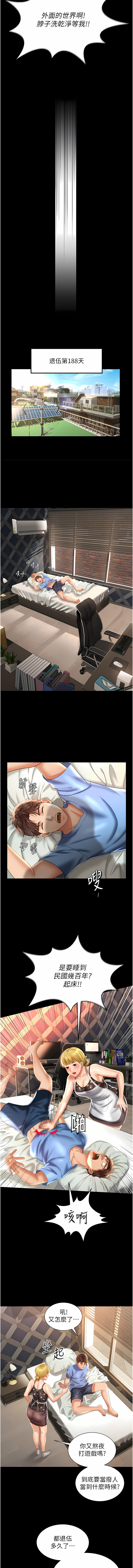 萌鬼飯店實錄 1-7 page 5 full