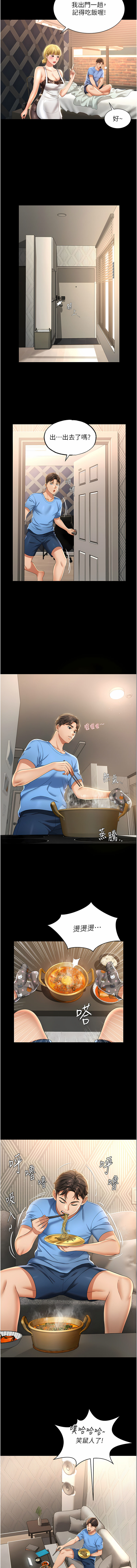 萌鬼飯店實錄 1-7 page 6 full