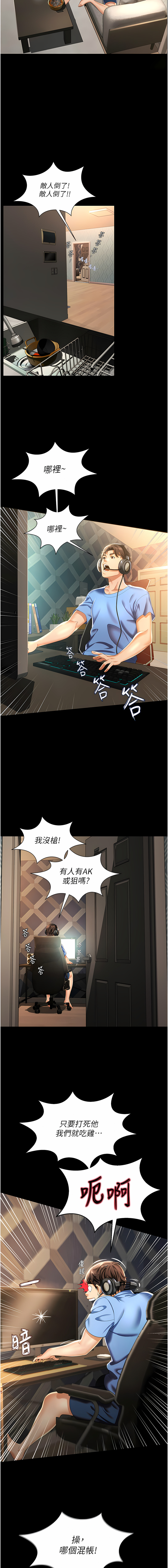 萌鬼飯店實錄 1-7 page 7 full