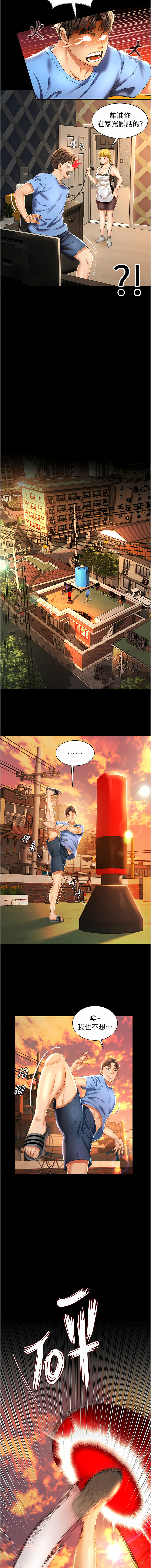 萌鬼飯店實錄 1-7 page 8 full