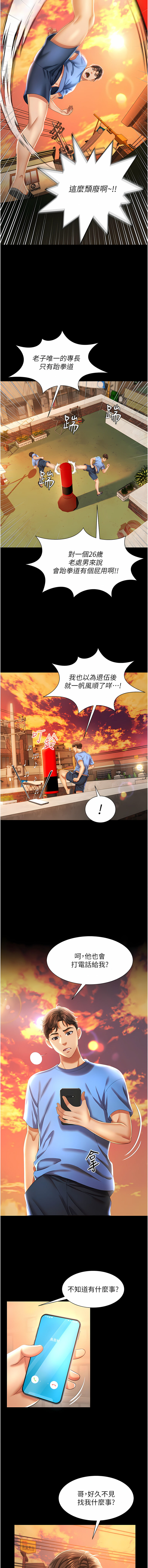 萌鬼飯店實錄 1-7 page 9 full
