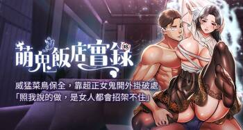 萌鬼飯店實錄 1-7 cover