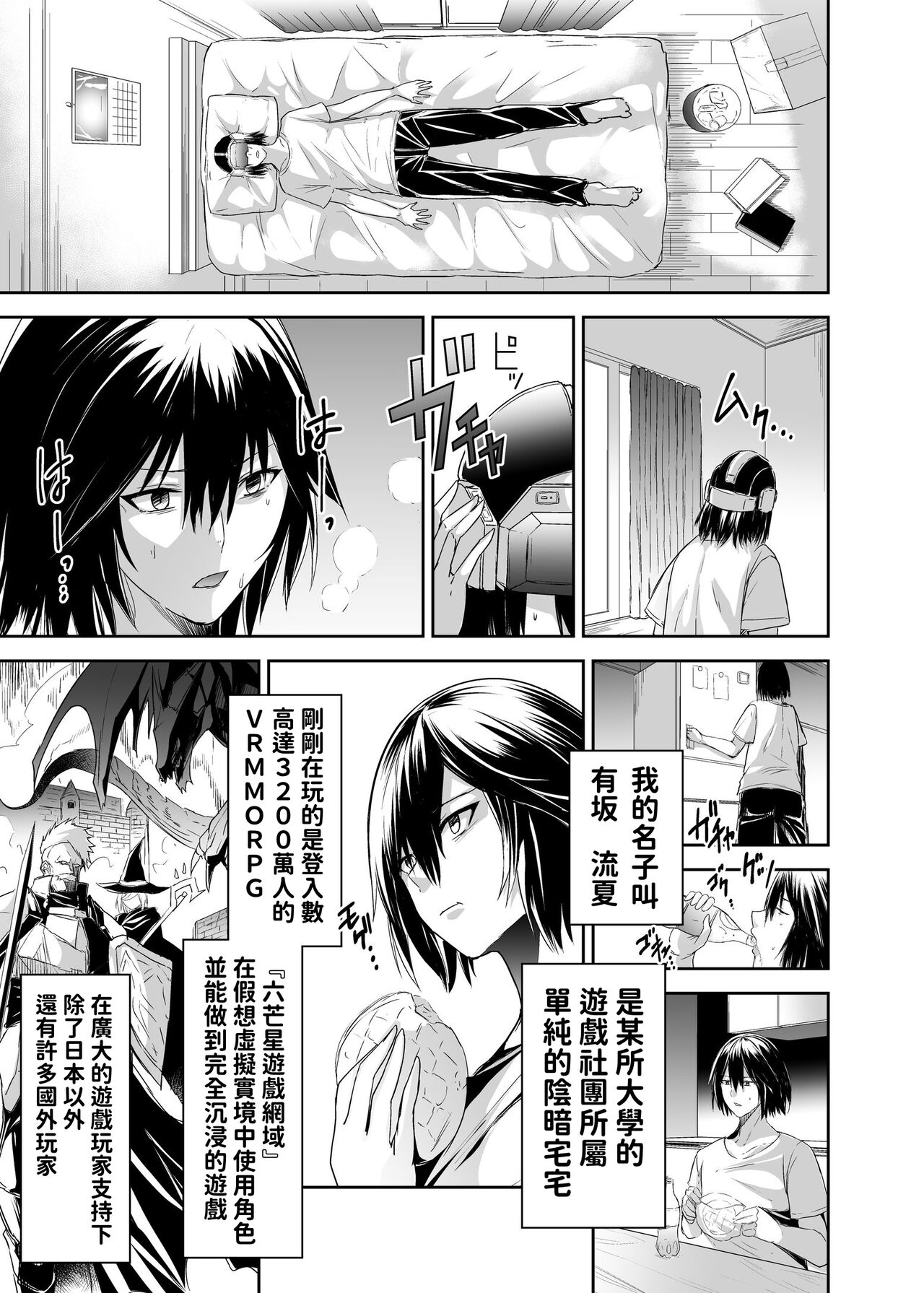 被逐出馴養師的NTR復仇記 page 10 full