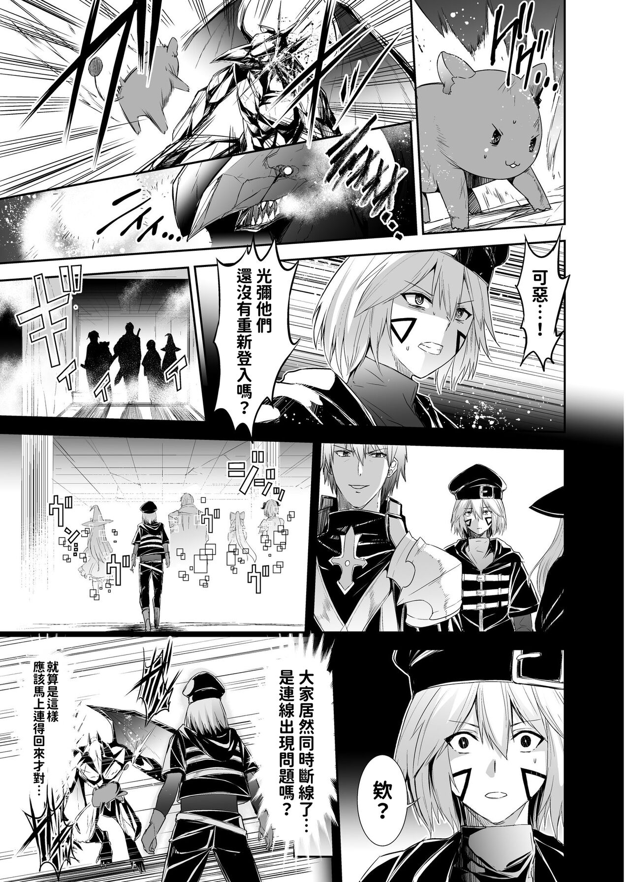 被逐出馴養師的NTR復仇記 page 6 full
