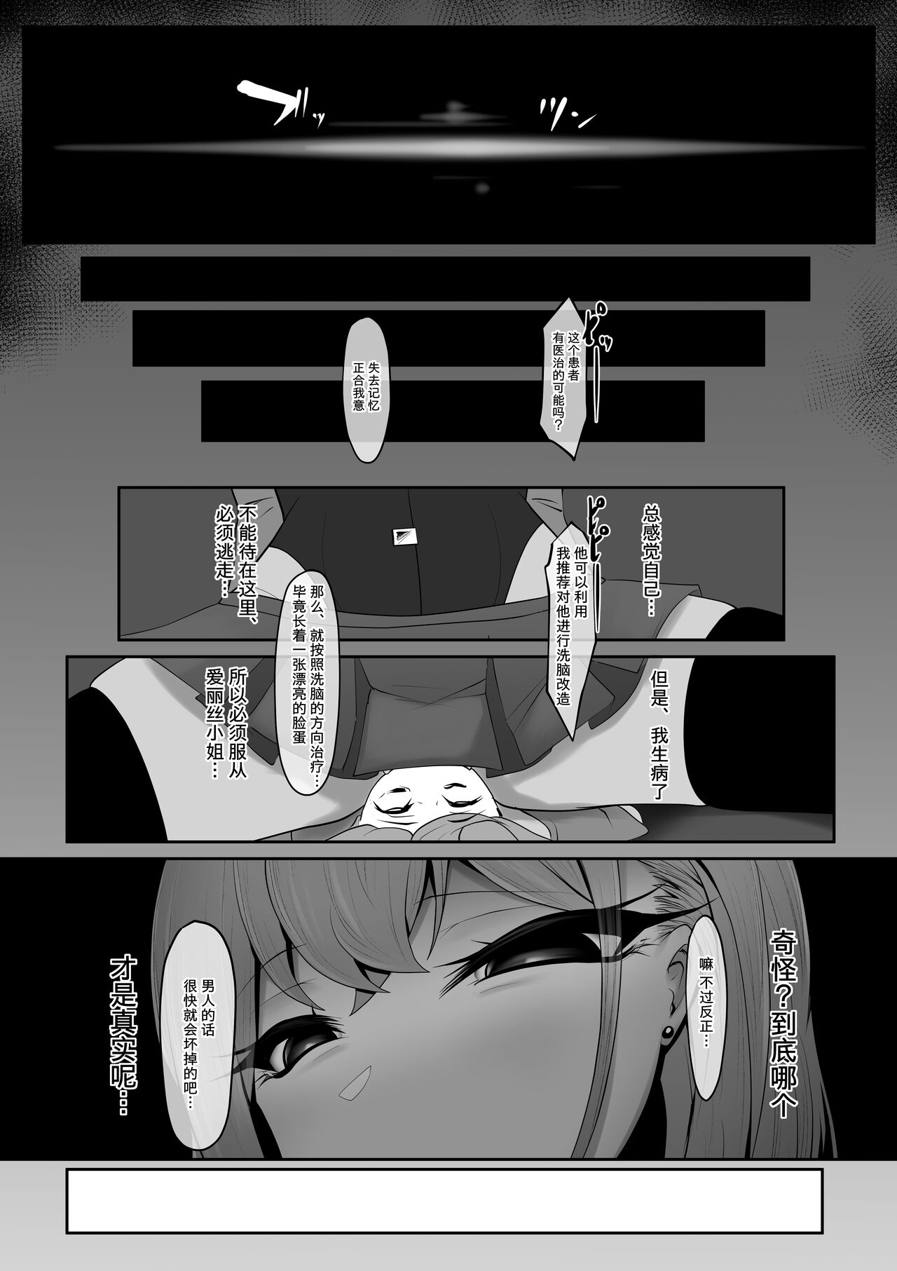 Sennou Chiryou Android Nurse no Mazo-ka Chiryou page 10 full