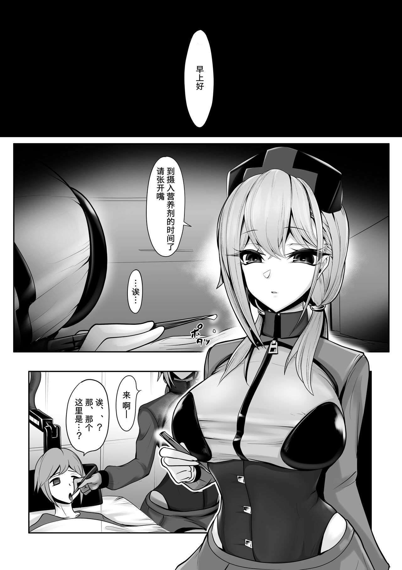 Sennou Chiryou Android Nurse no Mazo-ka Chiryou page 3 full