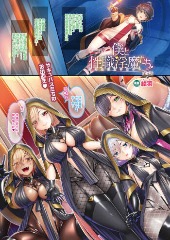 Boku to Succubus no Sister-tachi - Succubus Sister and Me Ch. 5 cover