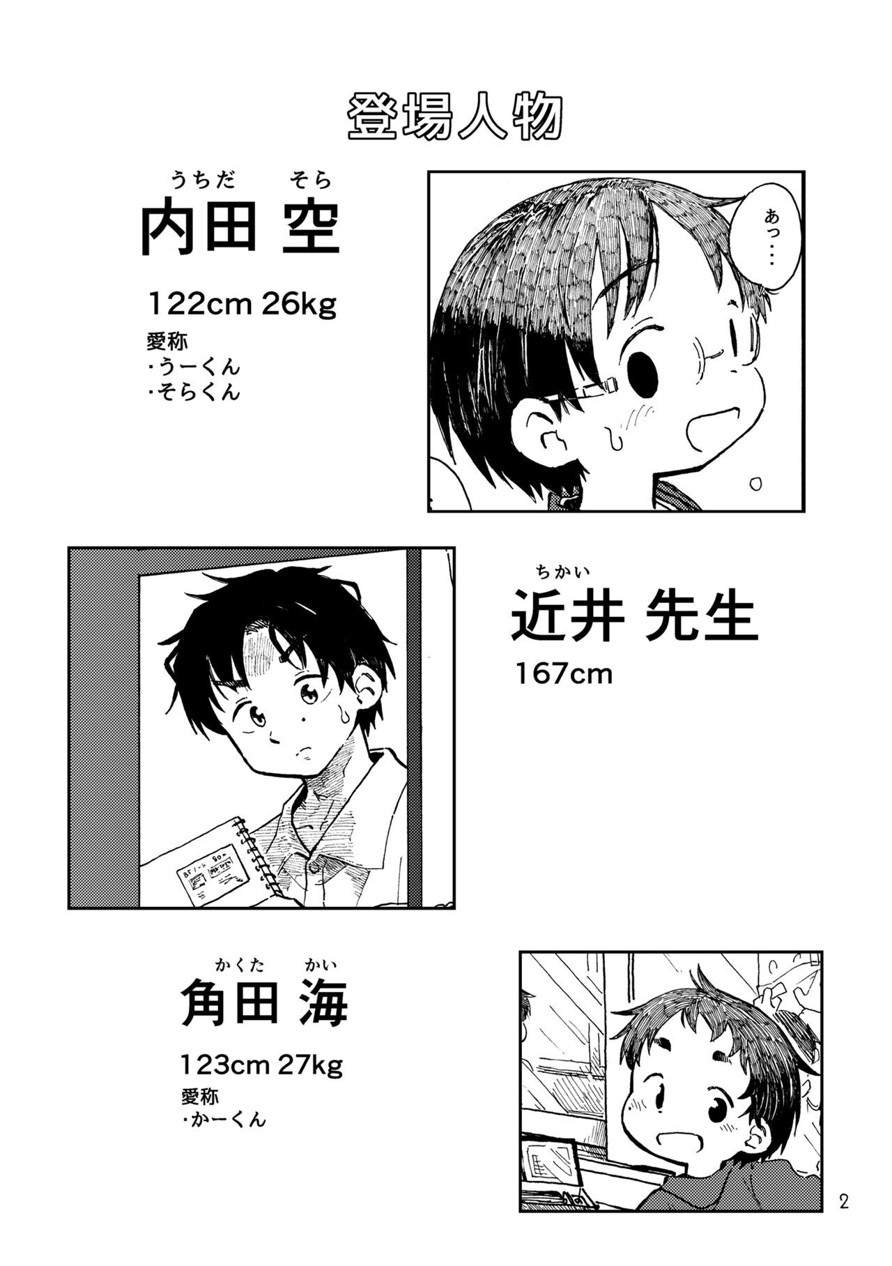 Kimi no Sorairo Enpitsu page 5 full