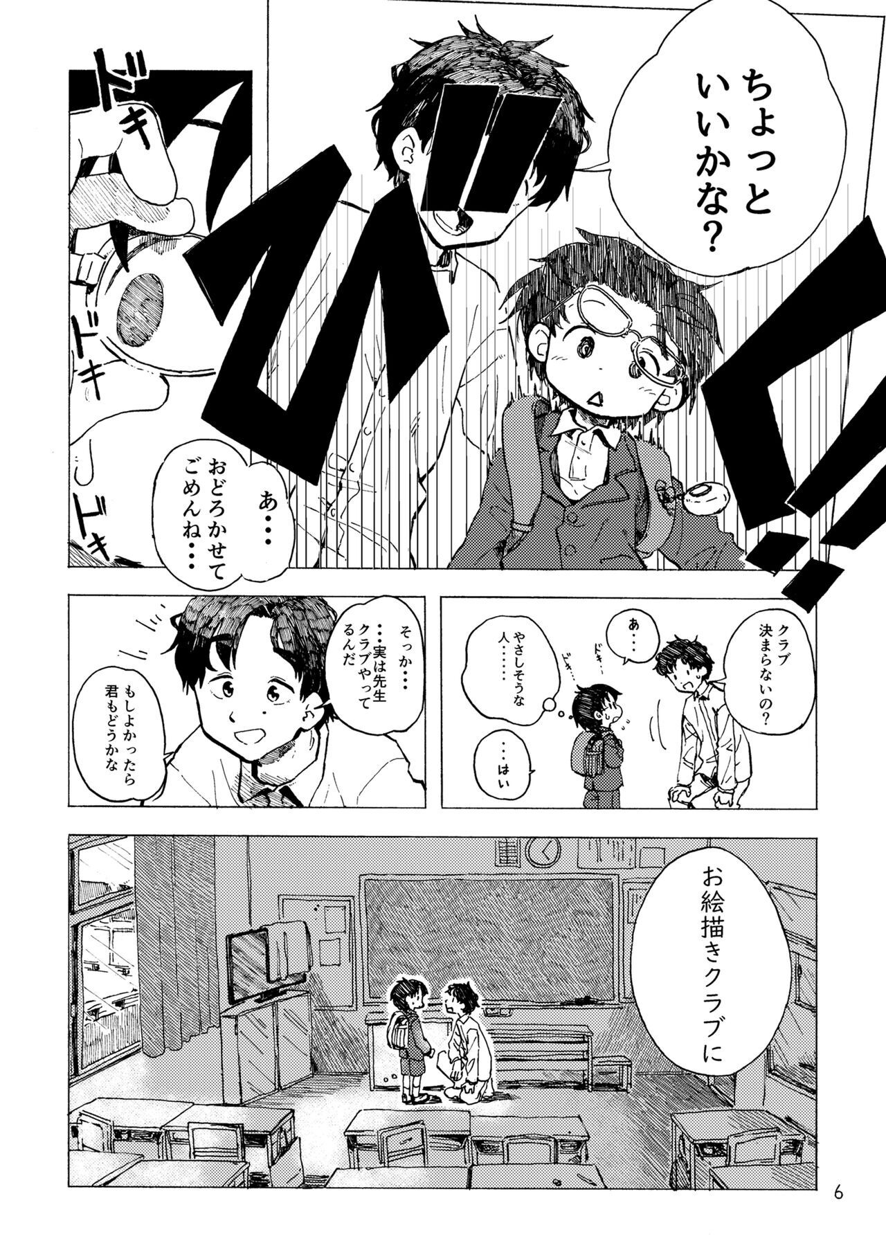 Kimi no Sorairo Enpitsu page 9 full