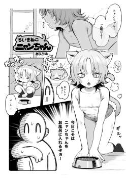 [Annomike] Chiiki Neko Nyan-chan