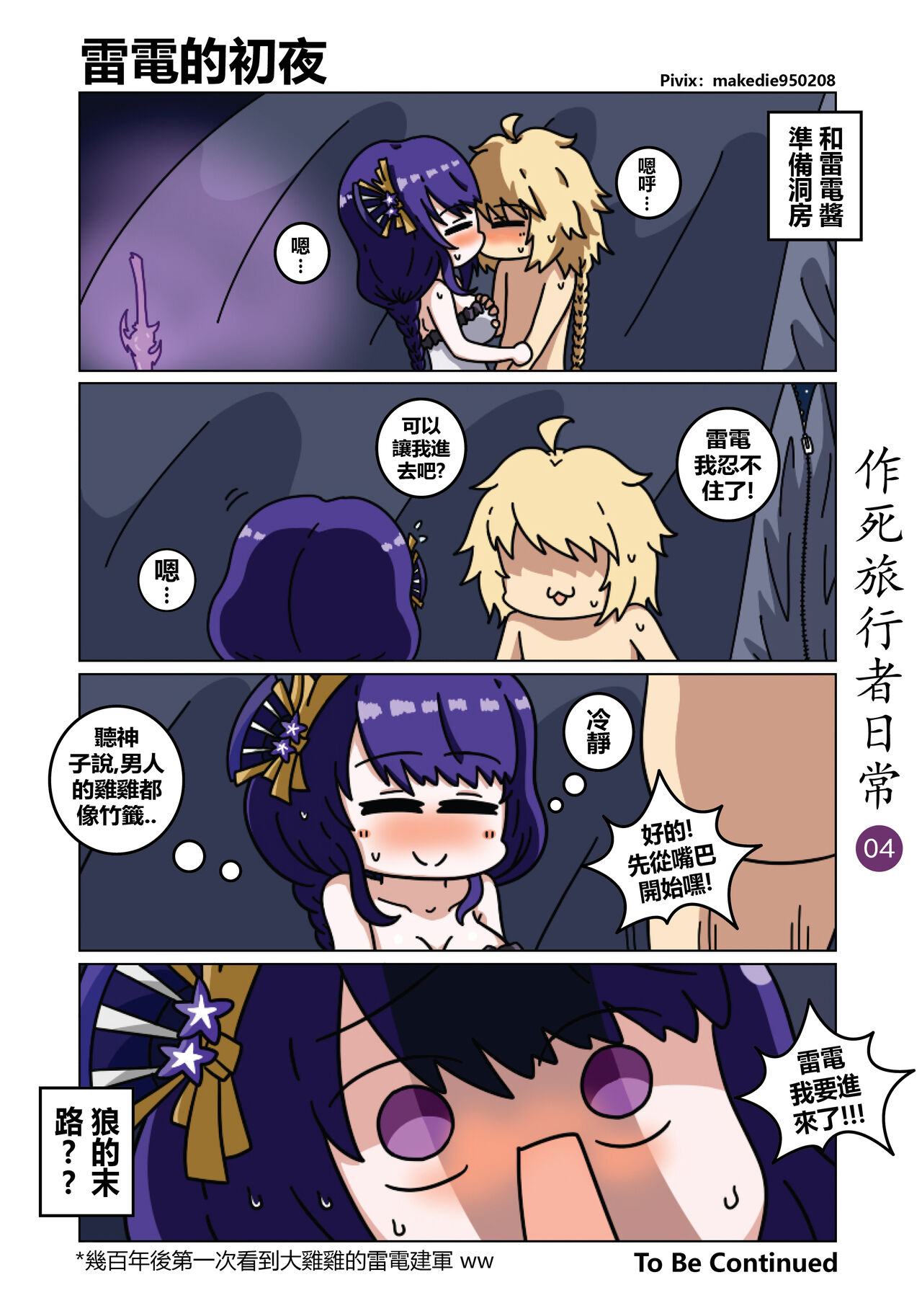 作死旅行者日常篇 page 5 full