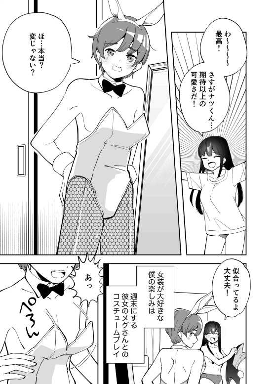 【繁体中文版】エクスチェンジキス～バニー衣装で変わるようになった性別～ page 2 full