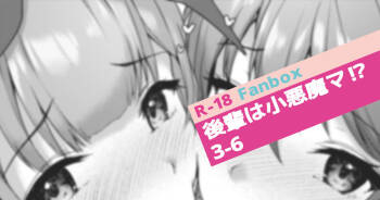 Kouhai wa Koakumama!? 3-6 cover