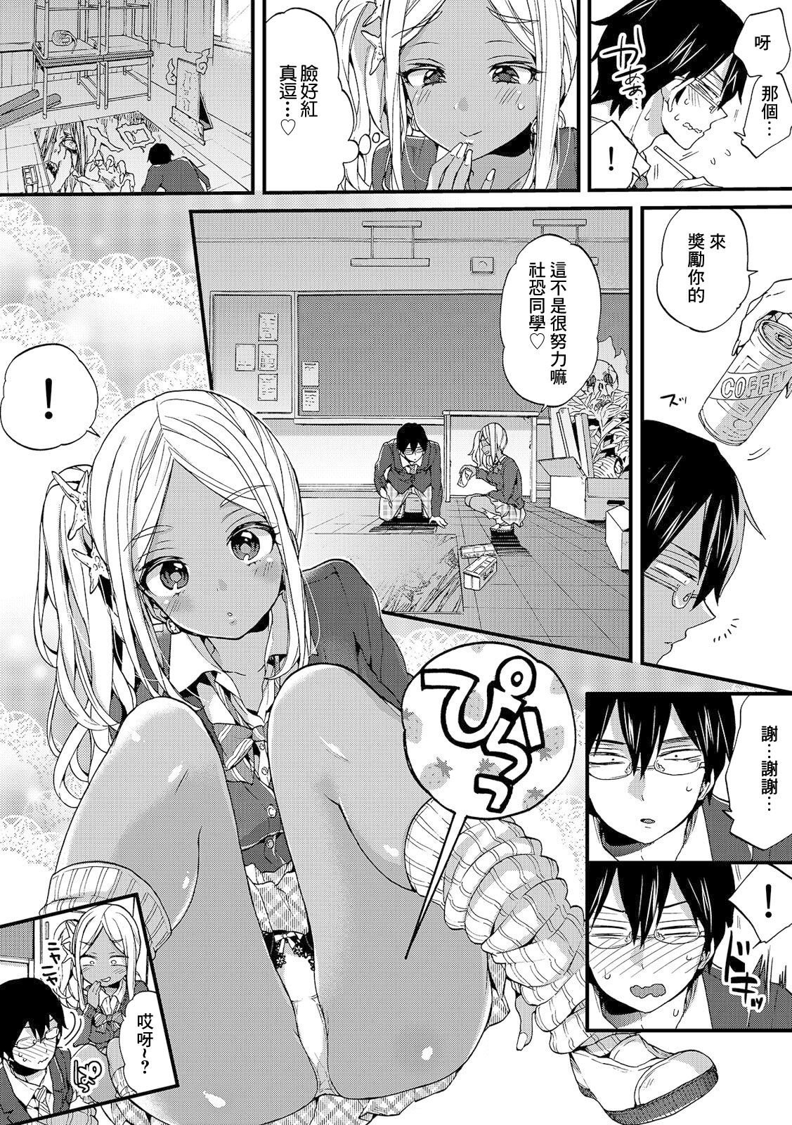 ギャルびっち！～生ナカ上等!! DT男子をゴムなし挿入 森島コン編 page 2 full
