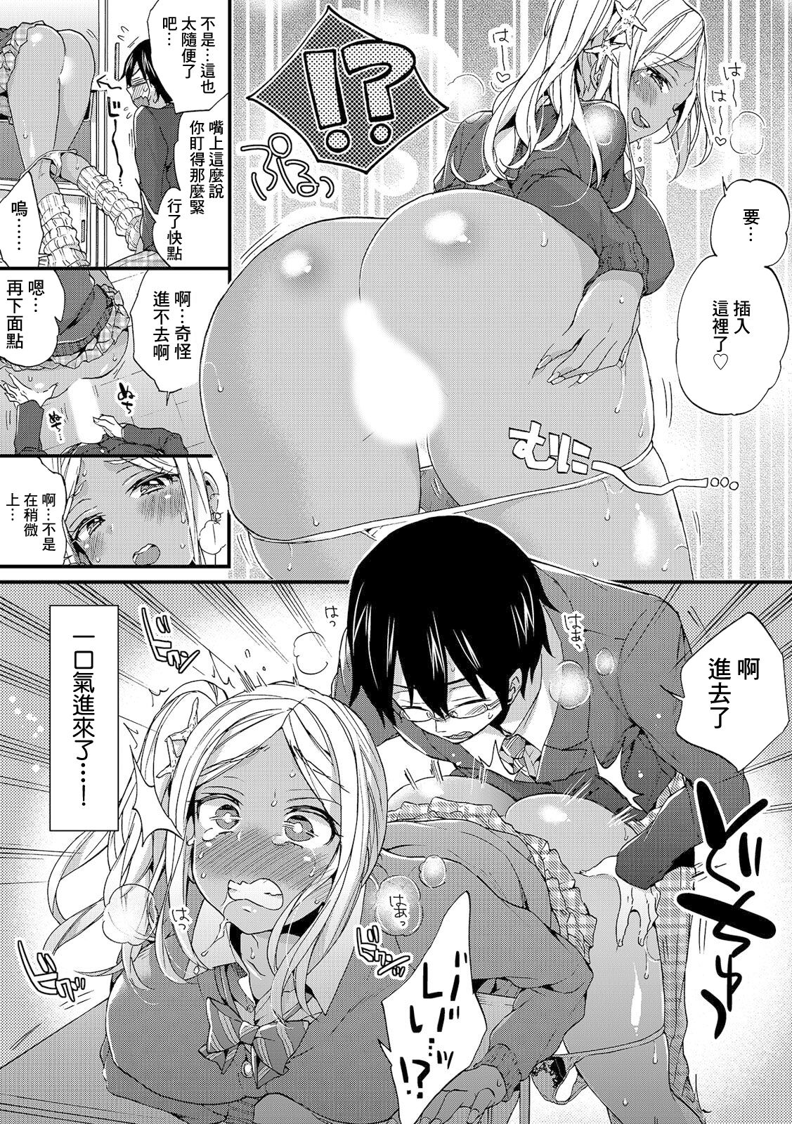 ギャルびっち！～生ナカ上等!! DT男子をゴムなし挿入 森島コン編 page 5 full