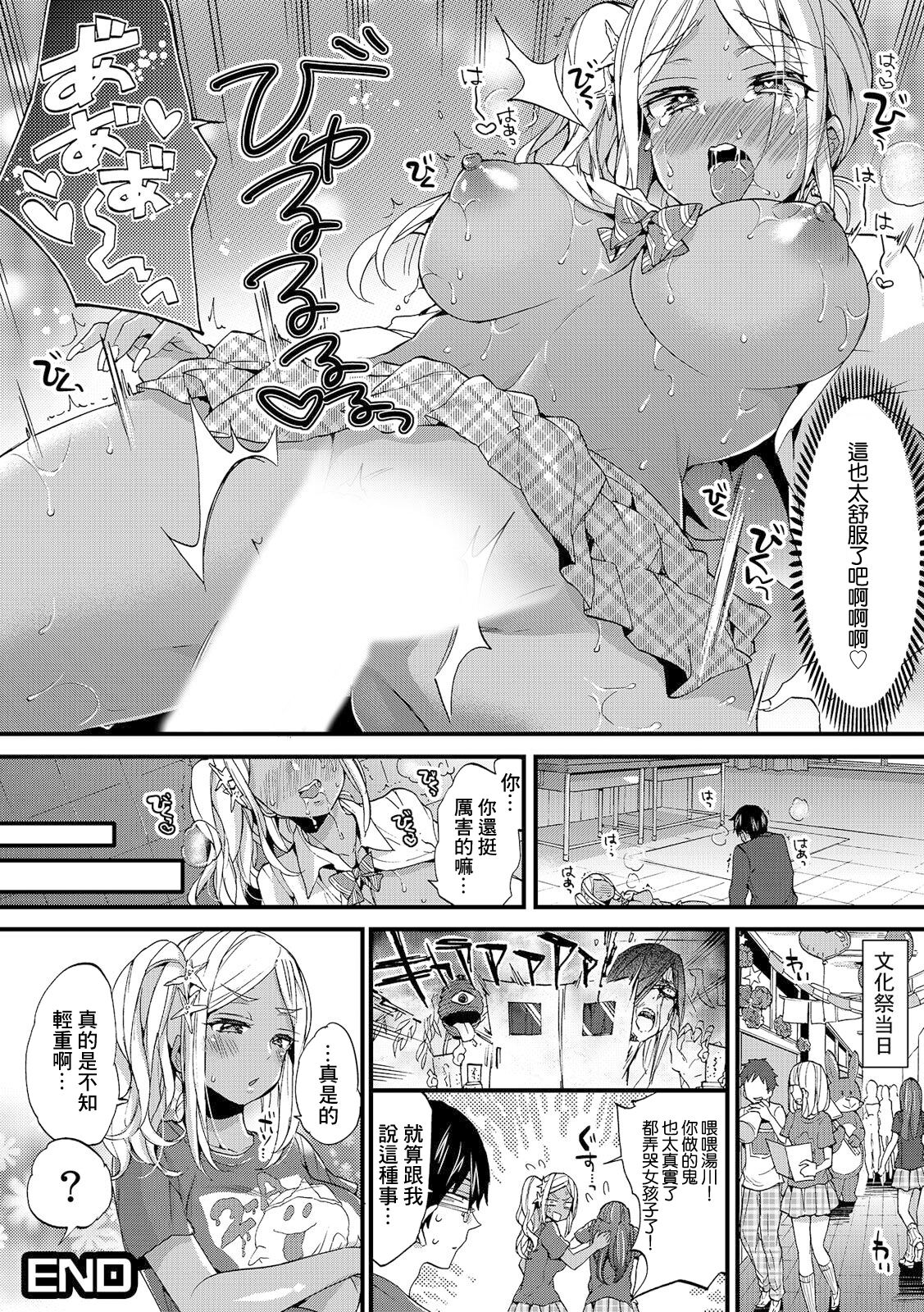 ギャルびっち！～生ナカ上等!! DT男子をゴムなし挿入 森島コン編 page 8 full