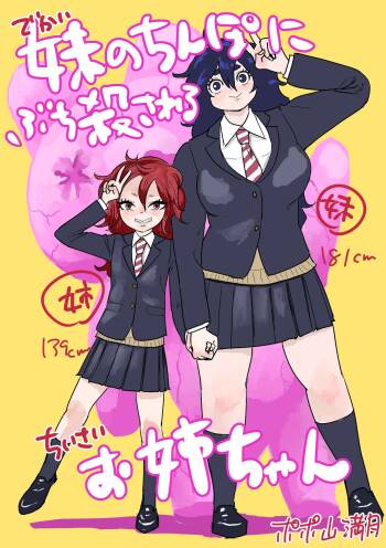 Imouto no Chinpo ni Buchikorosareru Onee-chan cover