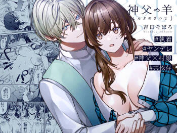 shinpu no hitsuji｜神父的羔羊 cover