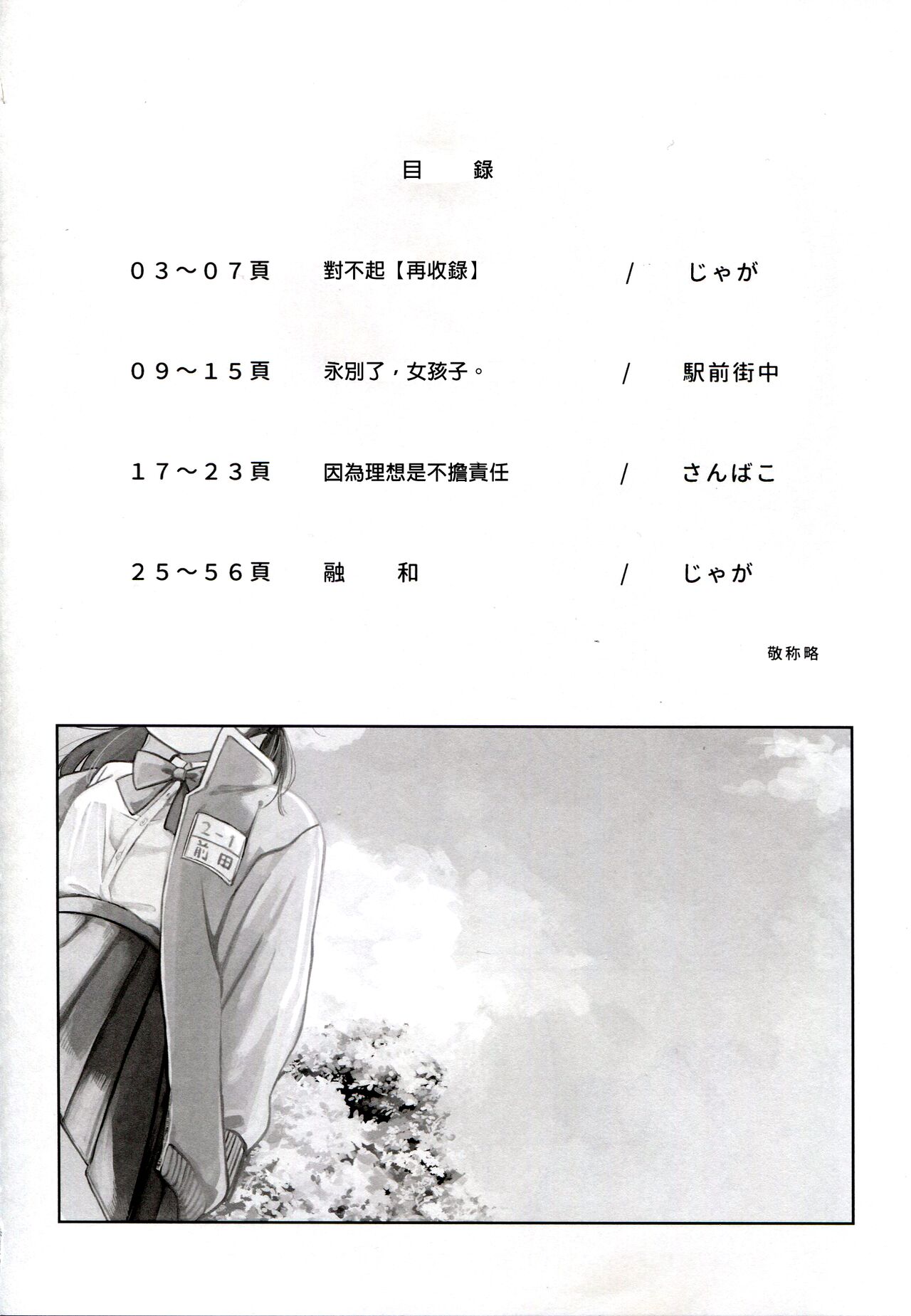 Yuuwa page 10 full
