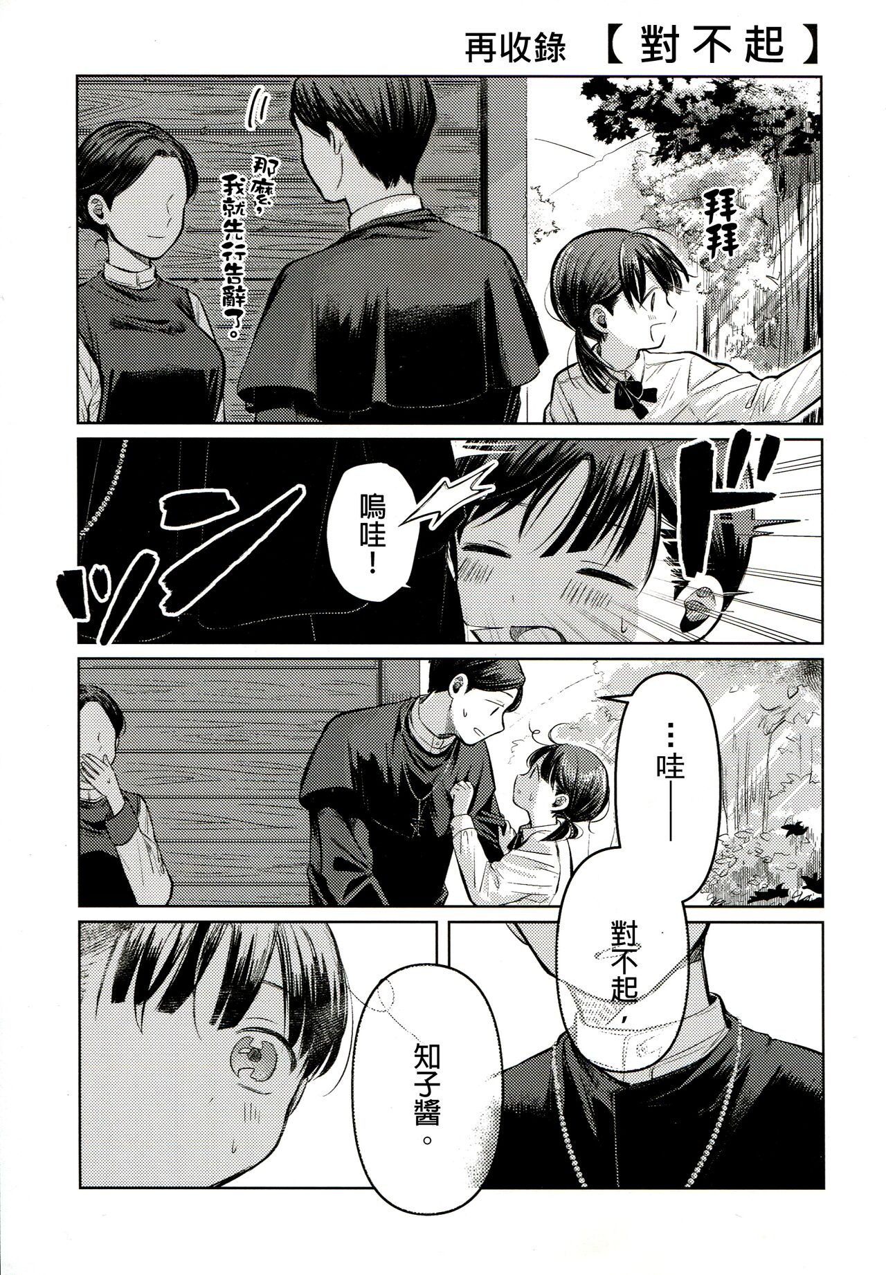 Yuuwa page 5 full