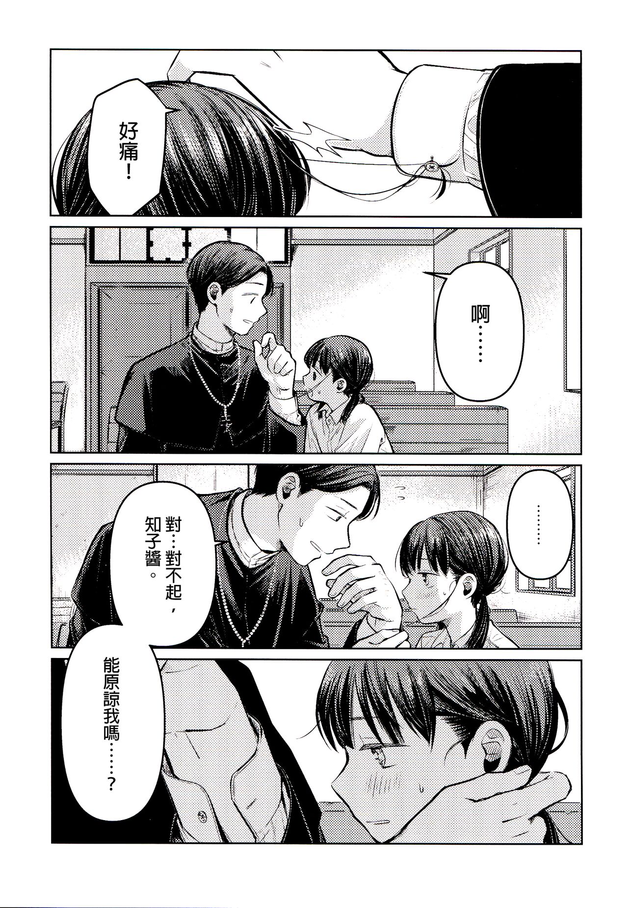 Yuuwa page 7 full