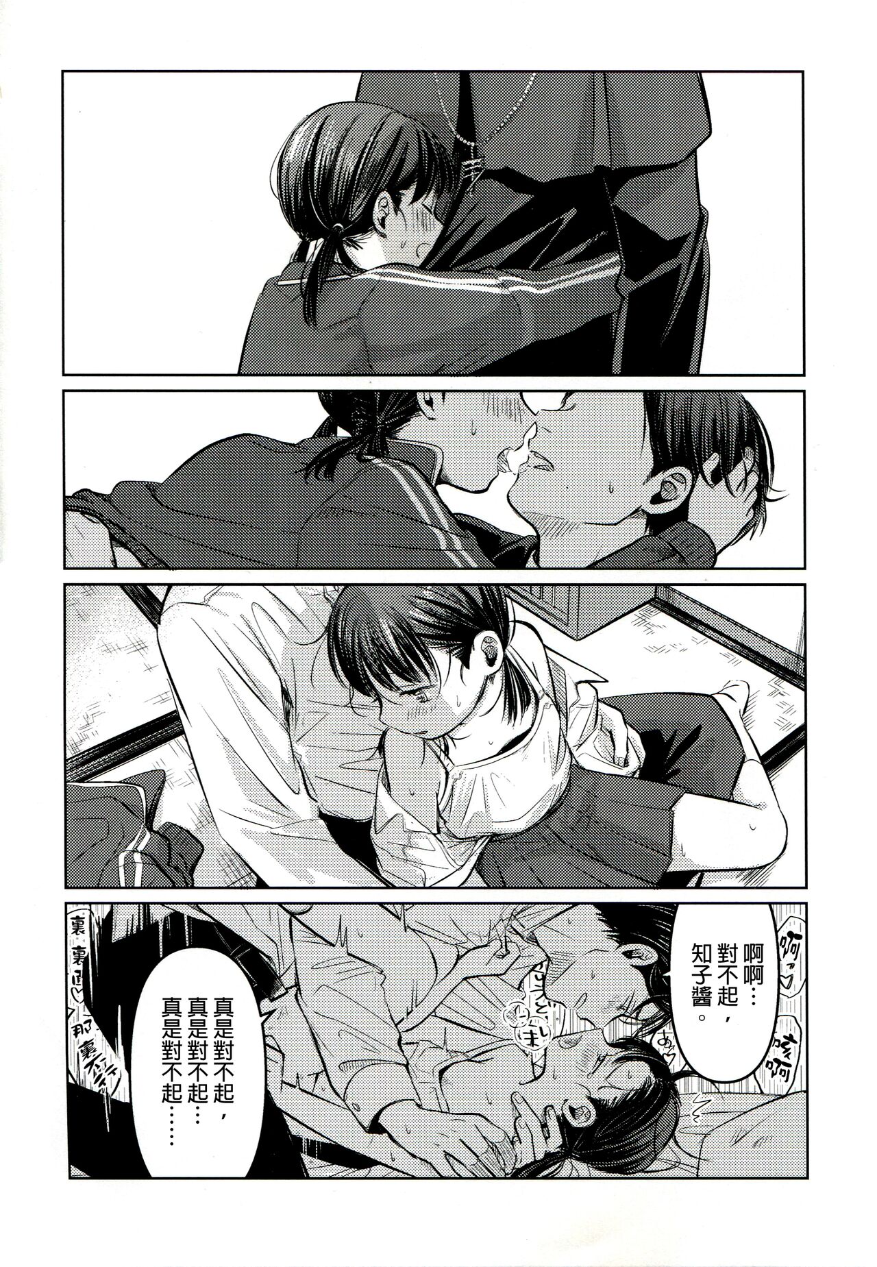 Yuuwa page 8 full