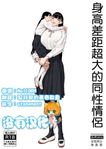 Shinchou-sa Dousei Couple  身高差距超大的同性情侶 cover