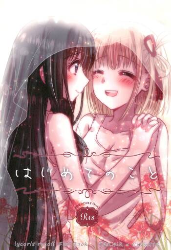 Hajimete no Koto | About Firsts cover