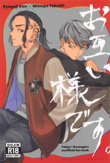 Otagaisama desu. - It's mutual. cover