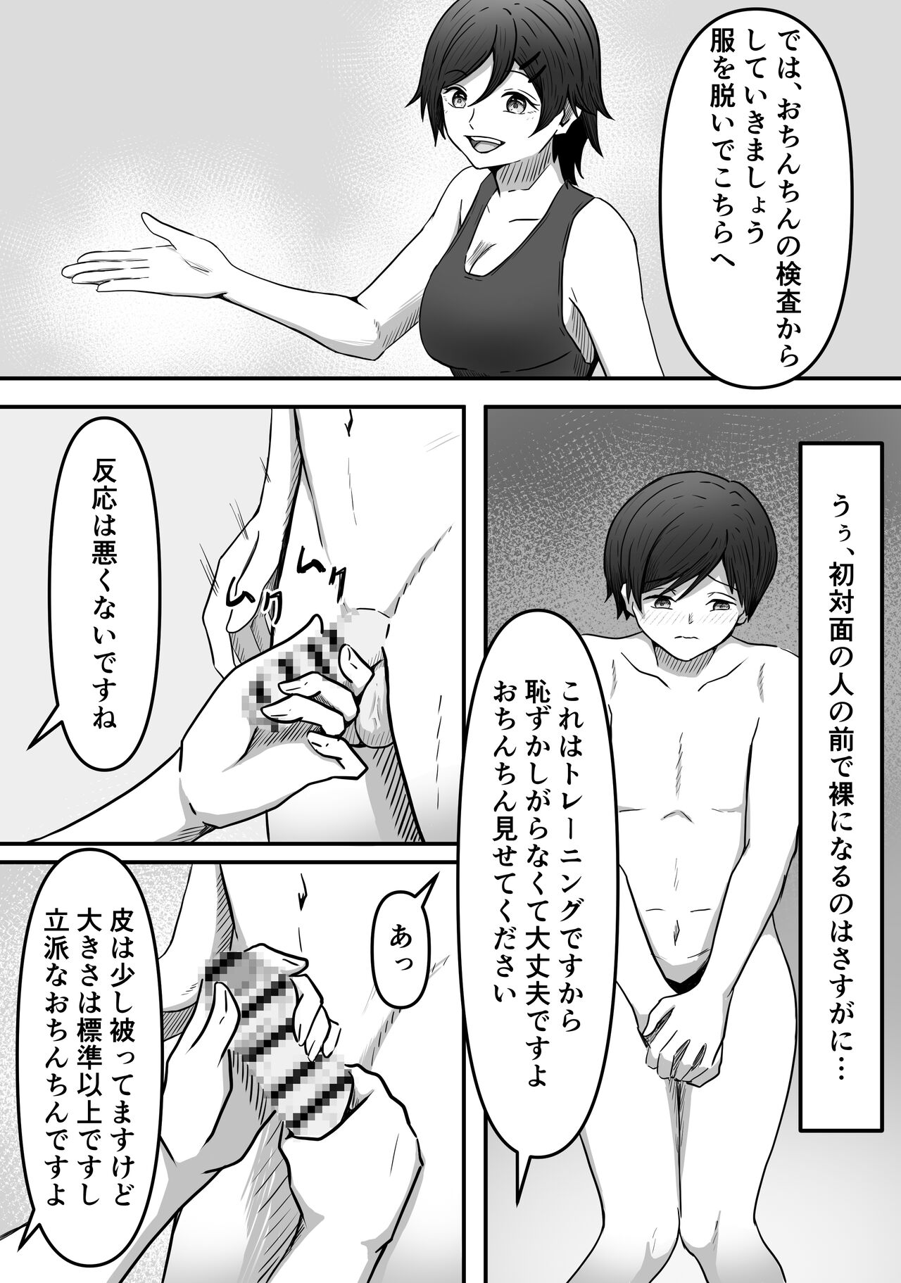 ちん見せ 