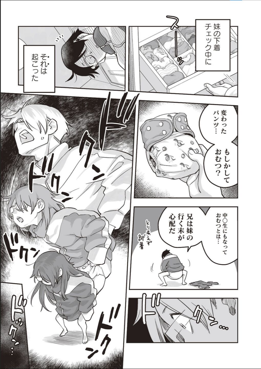 omutsu de TS !?― ore ga imōto de imōto ga ane de ― page 3 full