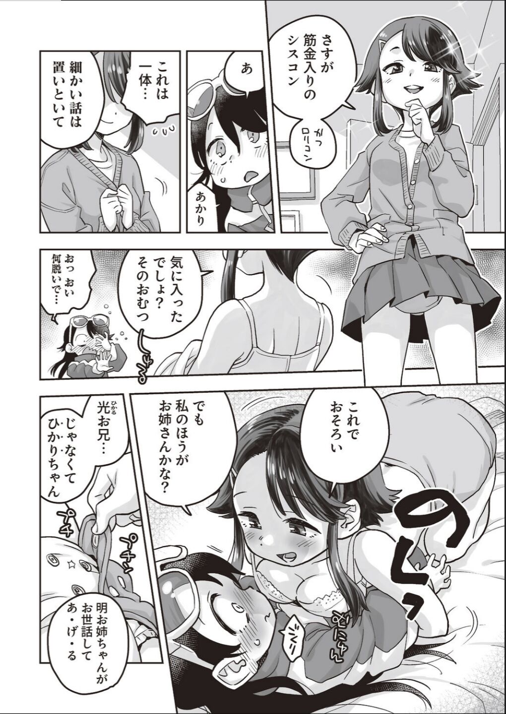 omutsu de TS !?― ore ga imōto de imōto ga ane de ― page 6 full