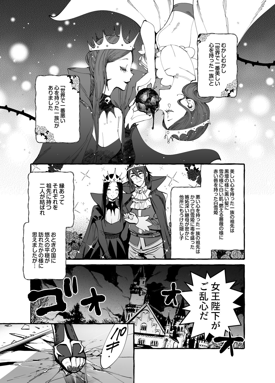 白雪王と七人の野郎ども page 2 full