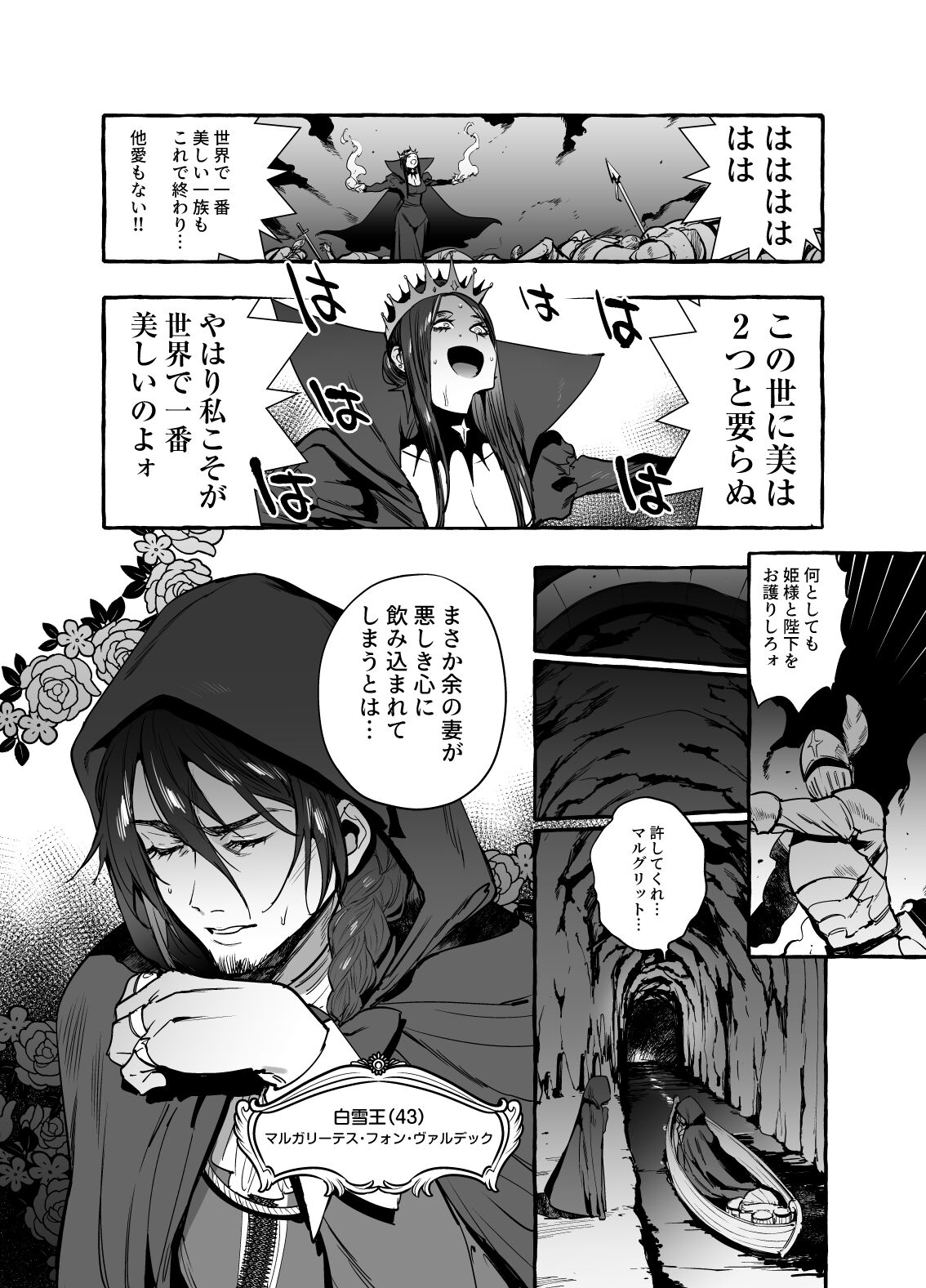 白雪王と七人の野郎ども page 3 full