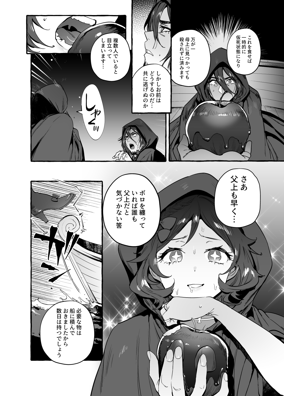 白雪王と七人の野郎ども page 5 full