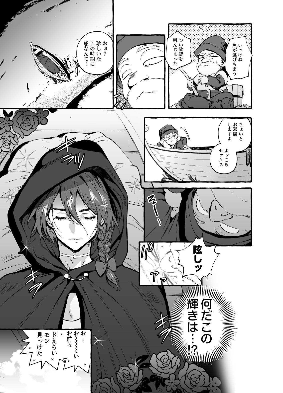 白雪王と七人の野郎ども page 8 full