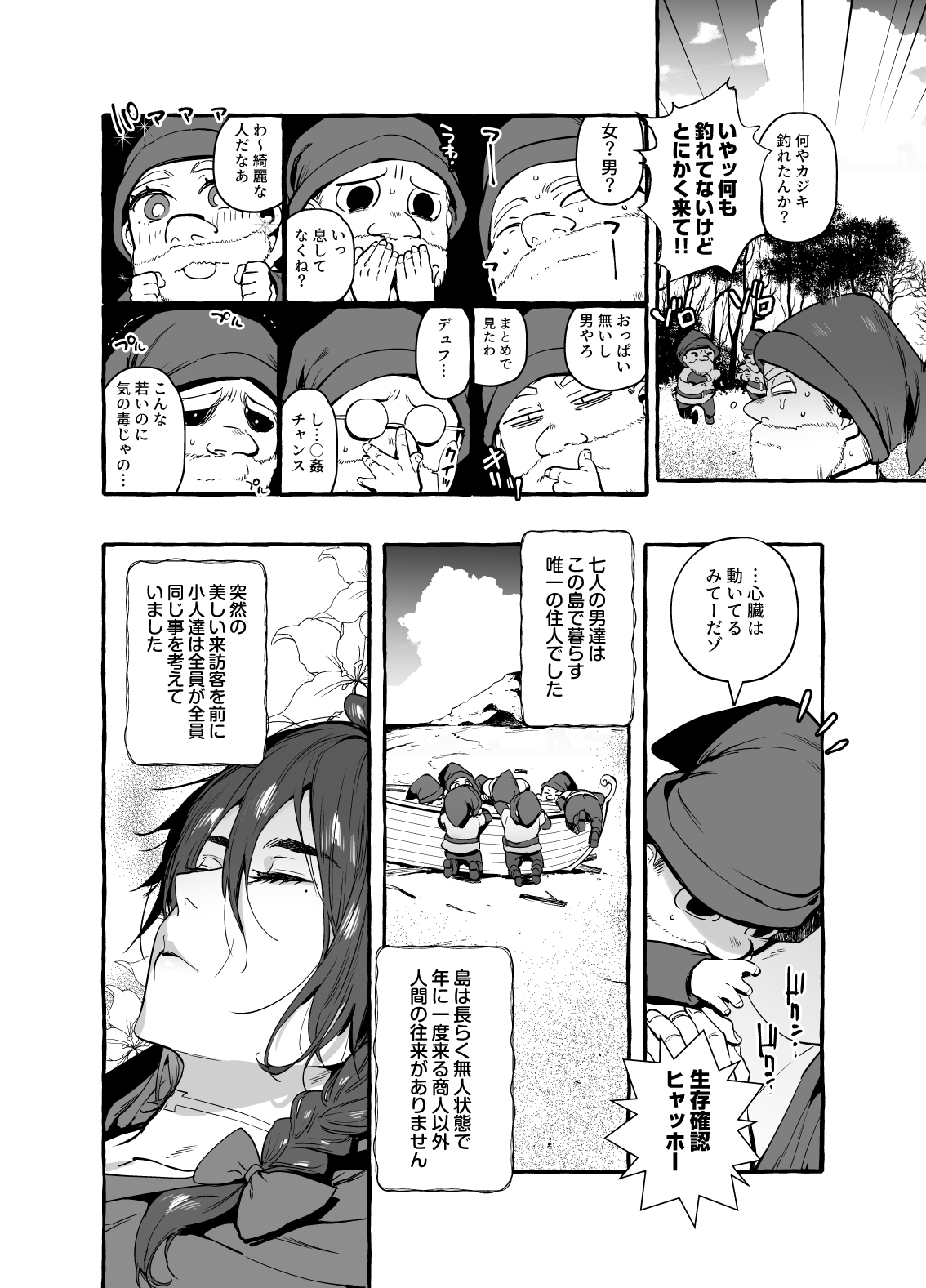 白雪王と七人の野郎ども page 9 full