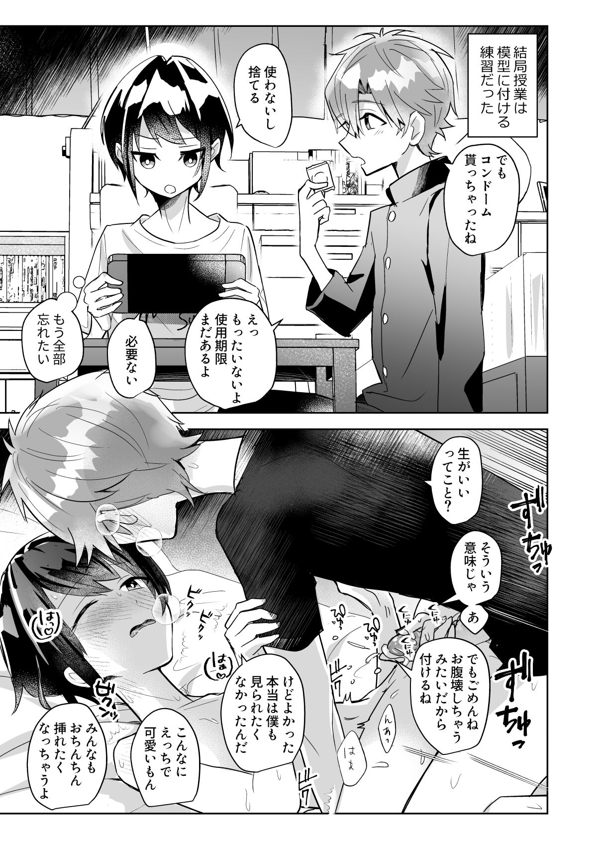 よいこの即堕ち2コマ 幼馴染といっしょに保健体育をきちんと予習 page 9 full