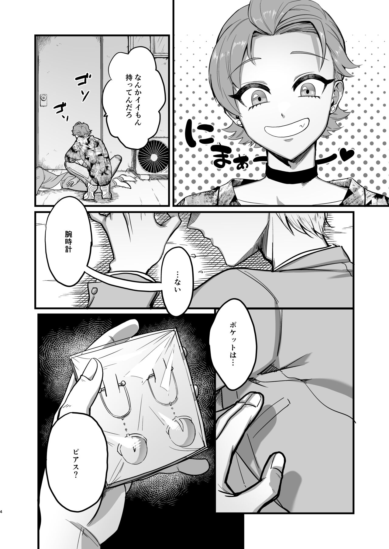 窃盗青年報復調教 page 5 full