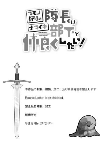 マモノ狩りの隊長はナマイキ部下と仲良くしたい! cover