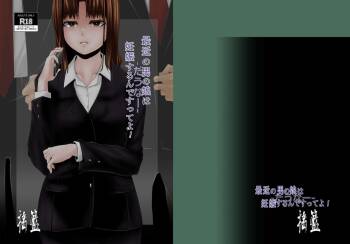 最近の男の娘は妊娠するんですってよ! だうなー cover