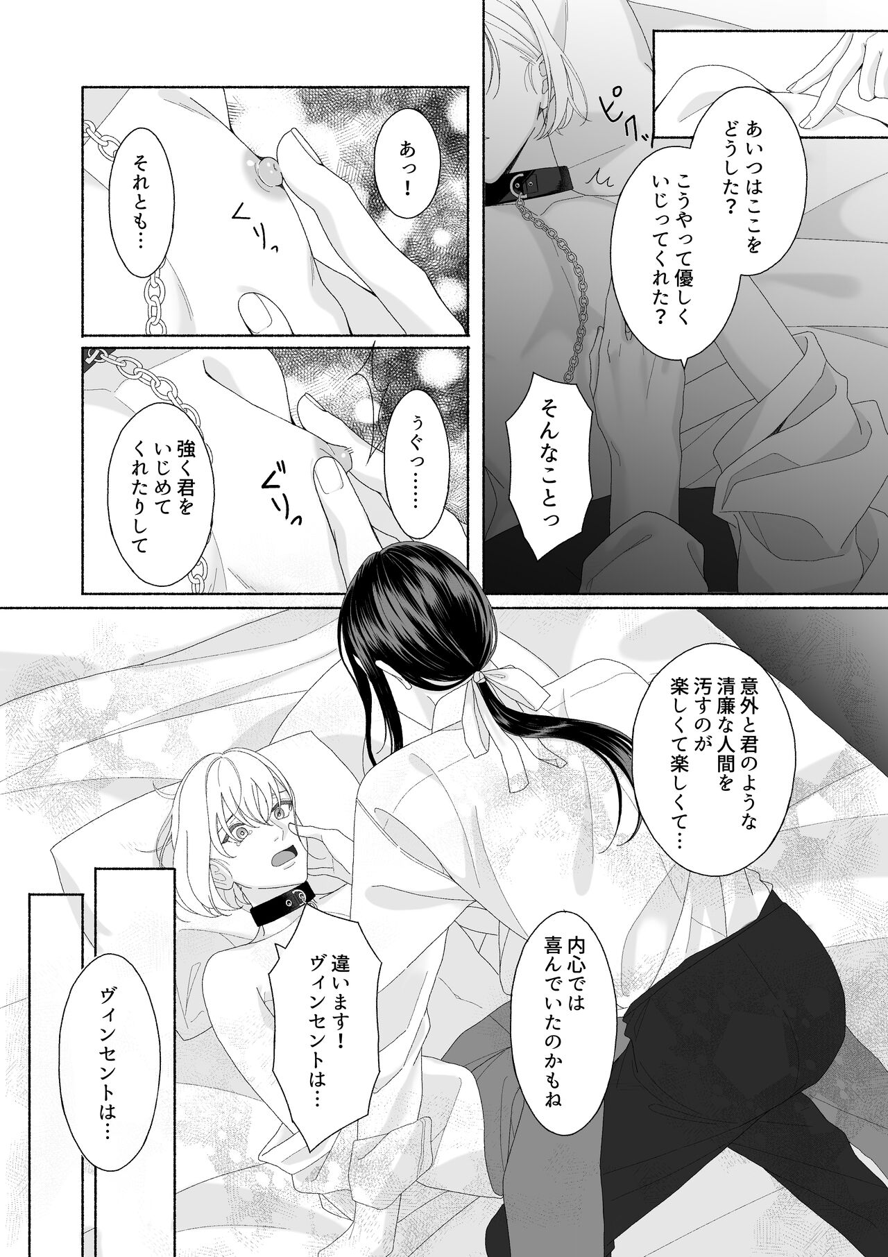 花の略奪 page 10 full