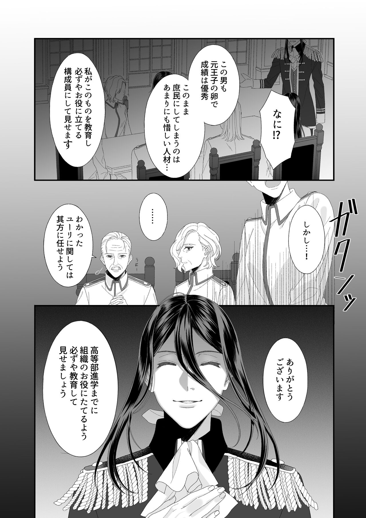花の略奪 page 4 full